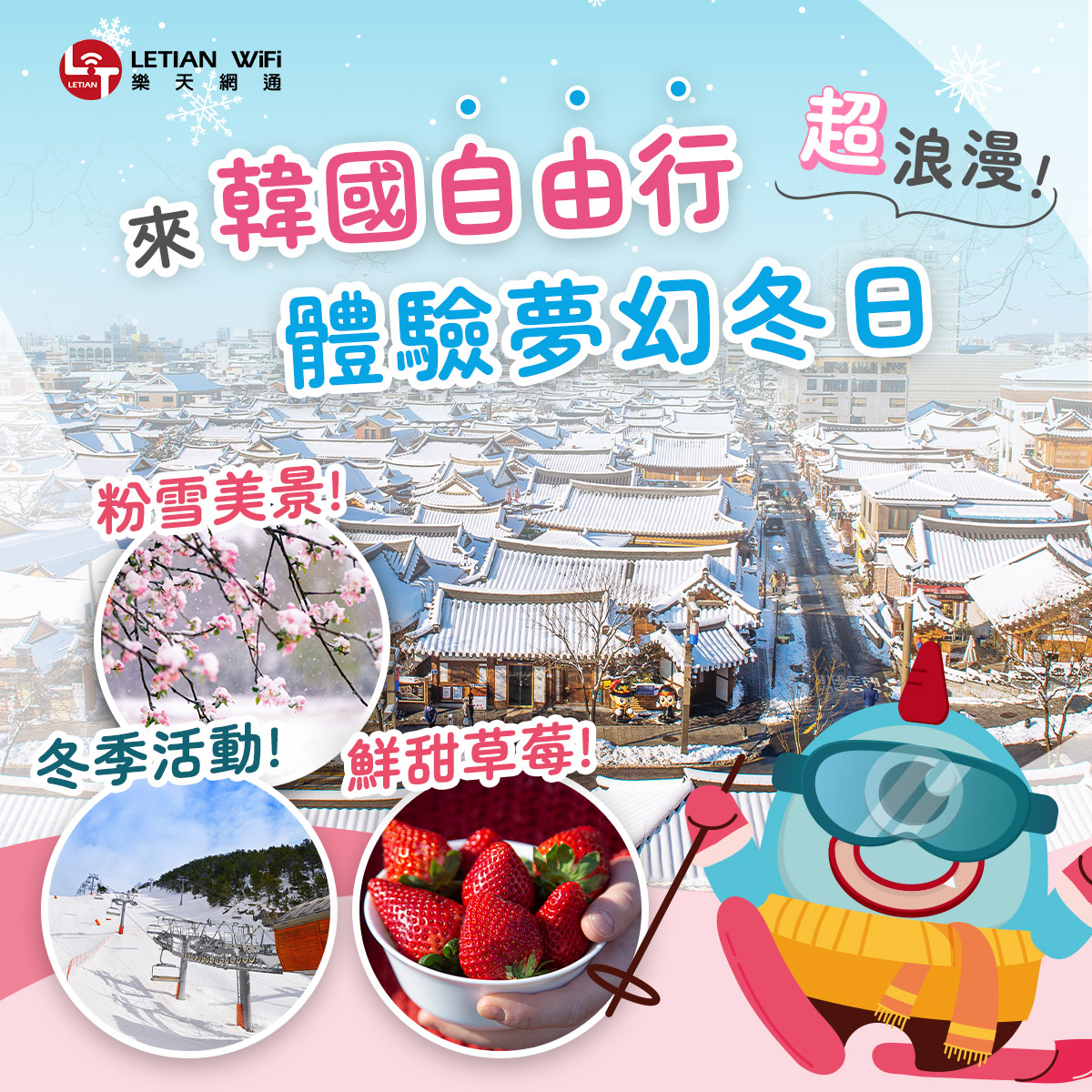 冬季韓國自由行攻略：賞雪、賞櫻、滑雪一次滿足！