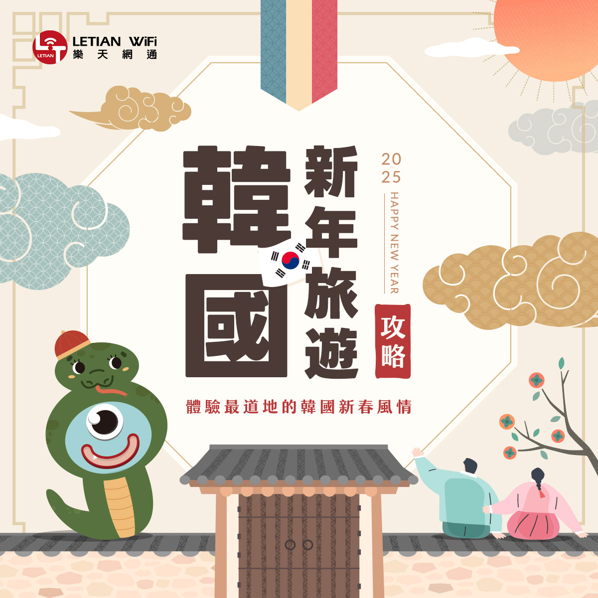 韓國新年旅遊攻略！體驗最道地的韓國新春風情！